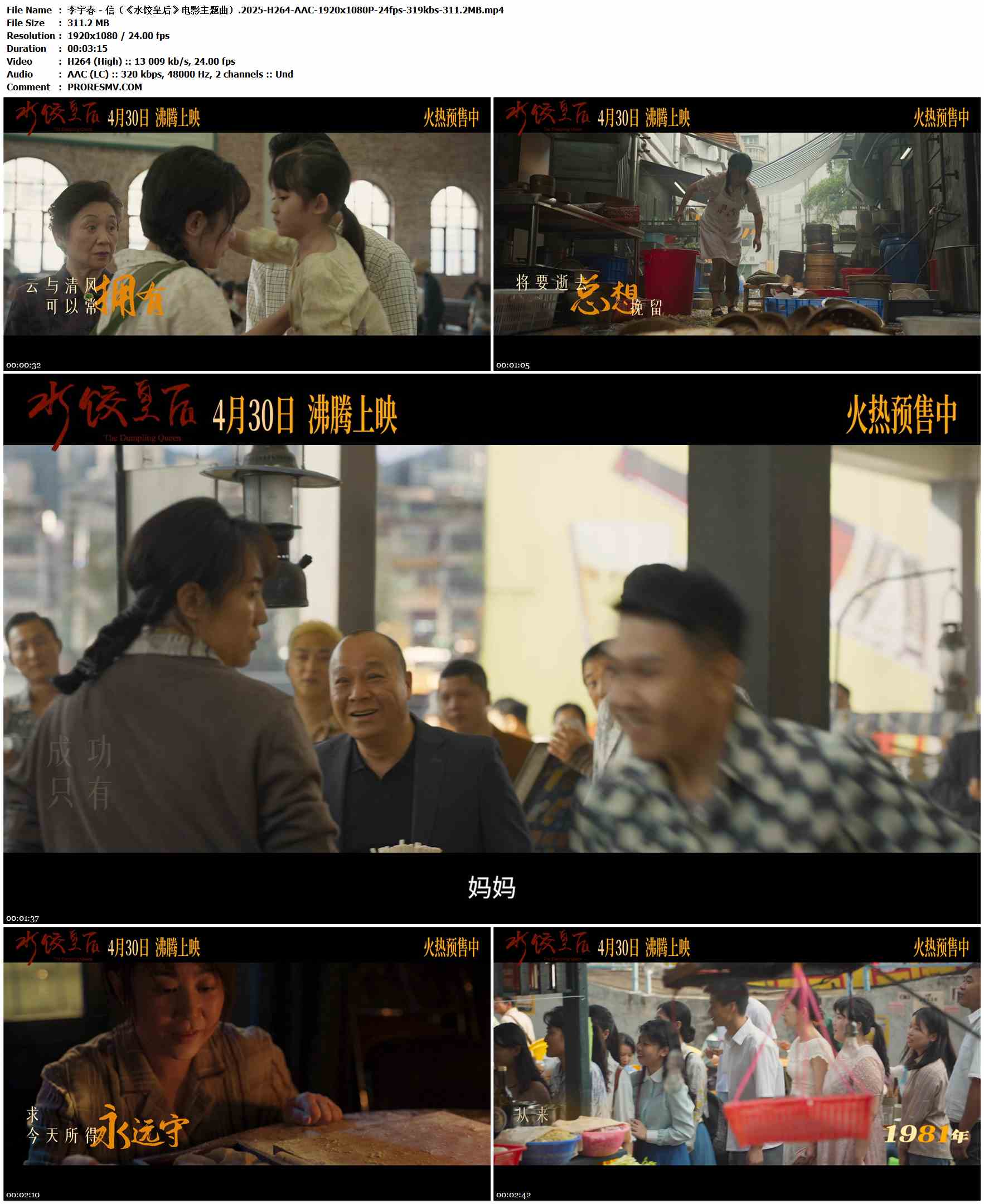李宇春 - 信（《水饺皇后》电影主题曲）.2025-H264-AAC-1920x1080P-24fps-319kbs-311.2MB官方MV_高清MV